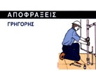0_sidiropoulos grigoris logo.jpg